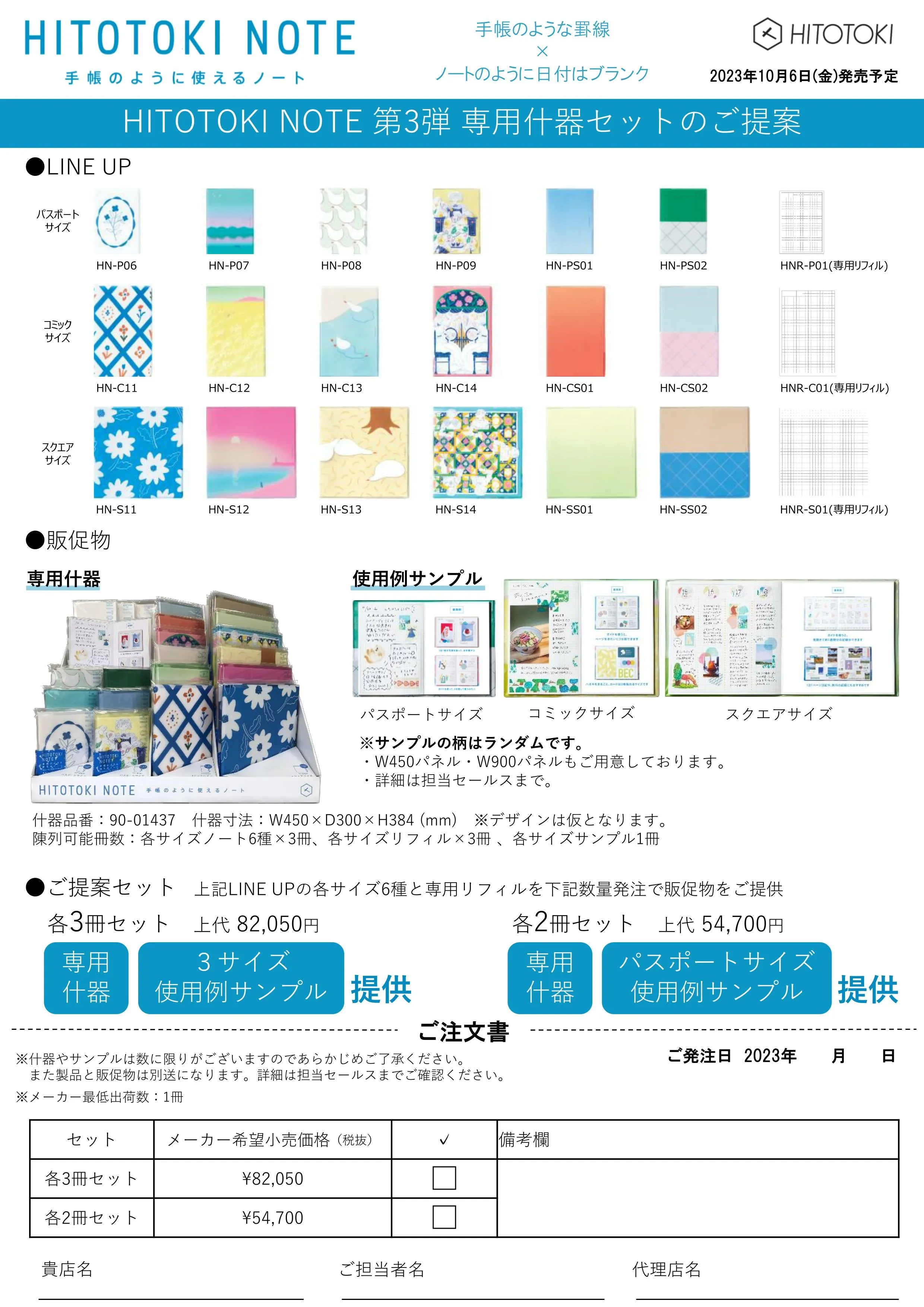 (IB-new) 20231005 new products-Original catalogue